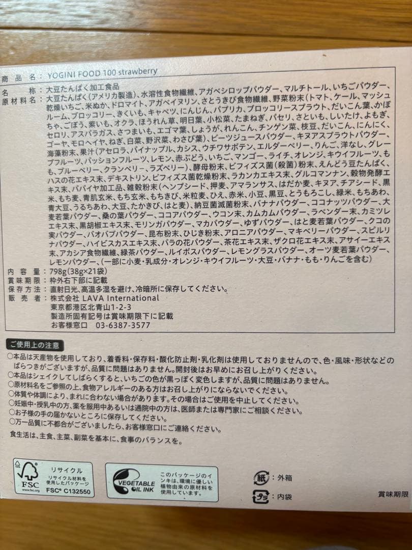 YOGINI FOOD 100 ストロベリー 21袋オマケ付き