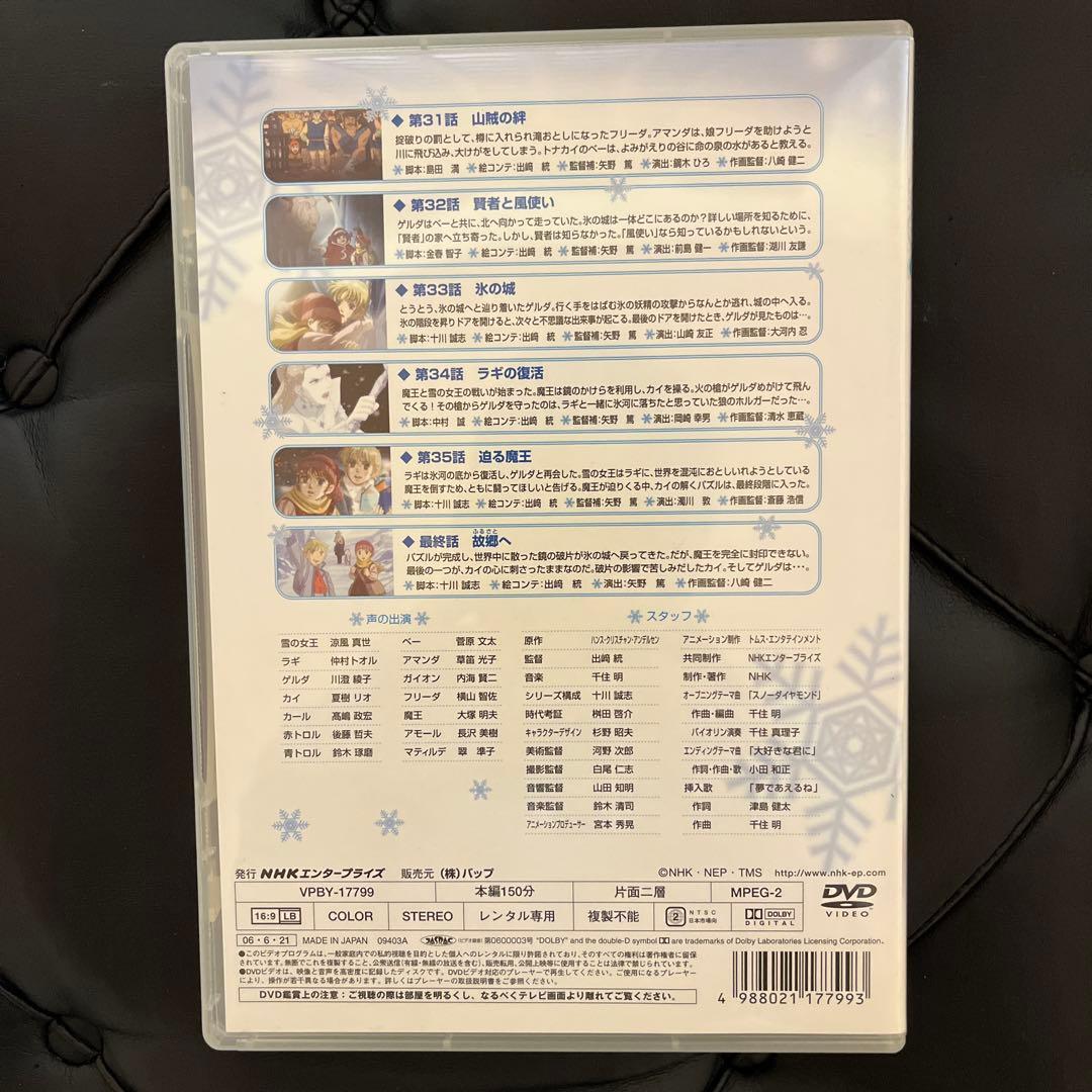 NHK アニメ 雪の女王 vol.5〜7 3巻セット　レンタル落ち　DVD