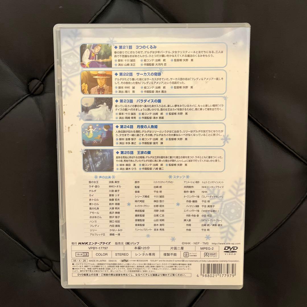 NHK アニメ 雪の女王 vol.5〜7 3巻セット　レンタル落ち　DVD