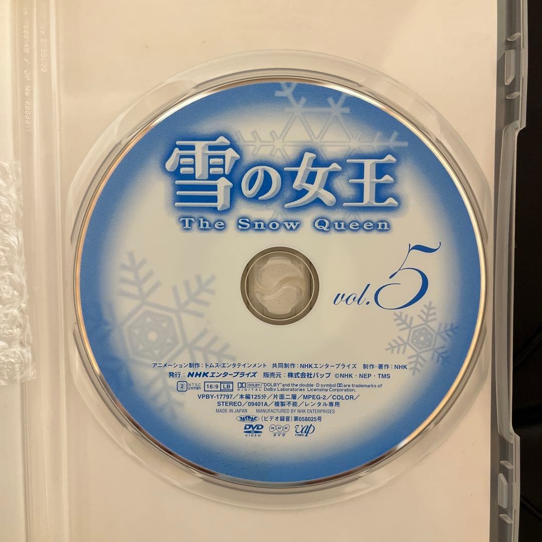 NHK アニメ 雪の女王 vol.5〜7 3巻セット　レンタル落ち　DVD