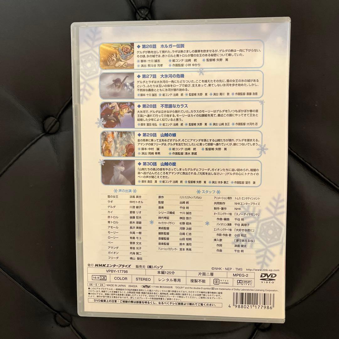 NHK アニメ 雪の女王 vol.5〜7 3巻セット　レンタル落ち　DVD
