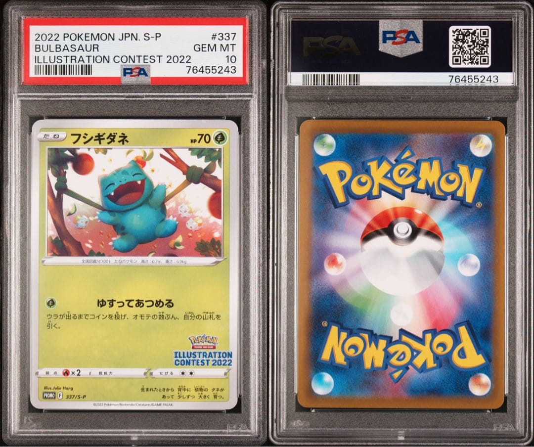 PSA10 連番 イラストコンテスト2022 フシキダネ ウインディ ゲッコウガ