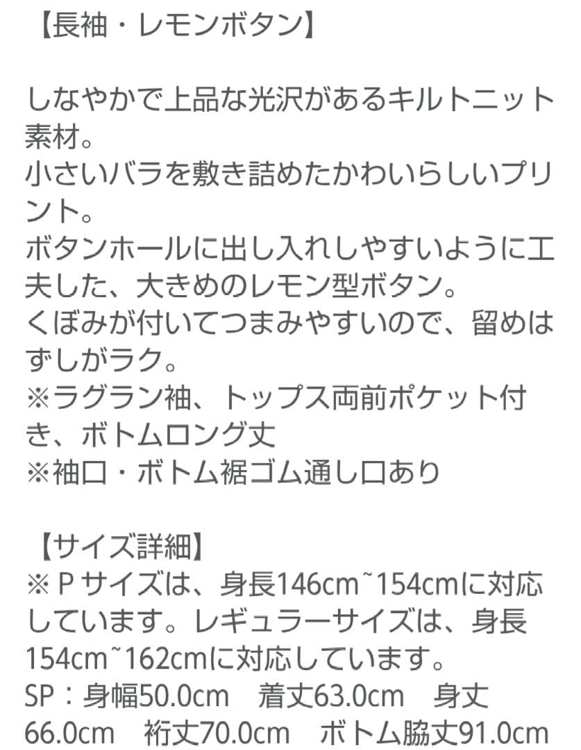 【新品未開封】ワコール らくらくパートナー 花柄ボタン付きパジャマ SPサイズ