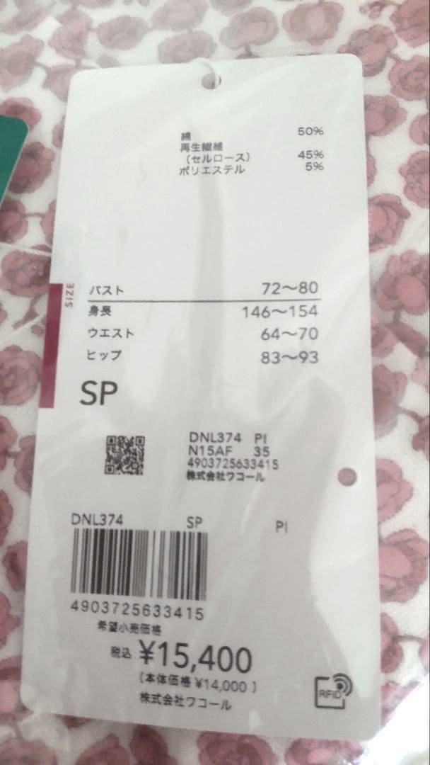 【新品未開封】ワコール らくらくパートナー 花柄ボタン付きパジャマ SPサイズ