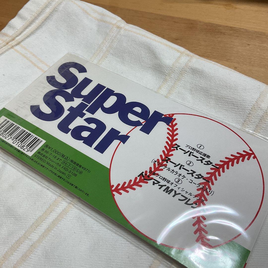 タケカワユキヒデ プロ野球応援歌 スーパースター 新品未開封