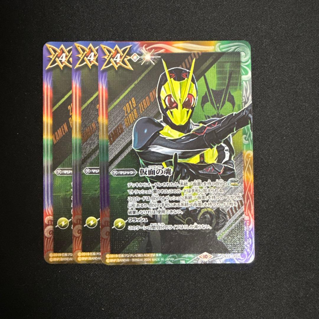 バトスピ】仮面の魂 仮面ライダーゼロワン 3枚セット