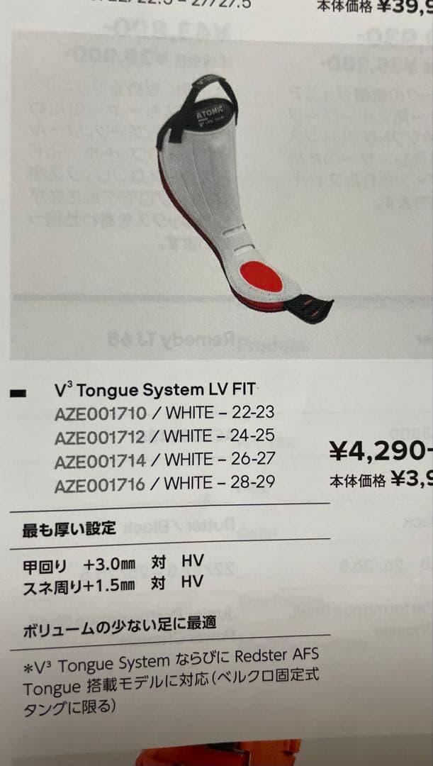 【ATOMIC】 REDSTER STI 110 23.5cm