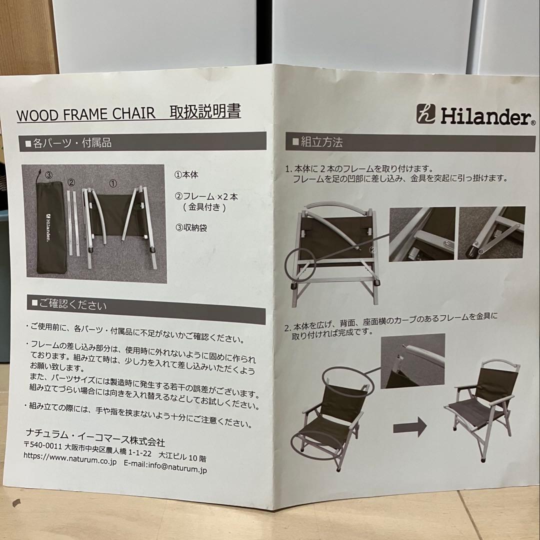 Hilander ウッドフレームチェア 2脚セット ハイランダー デニム