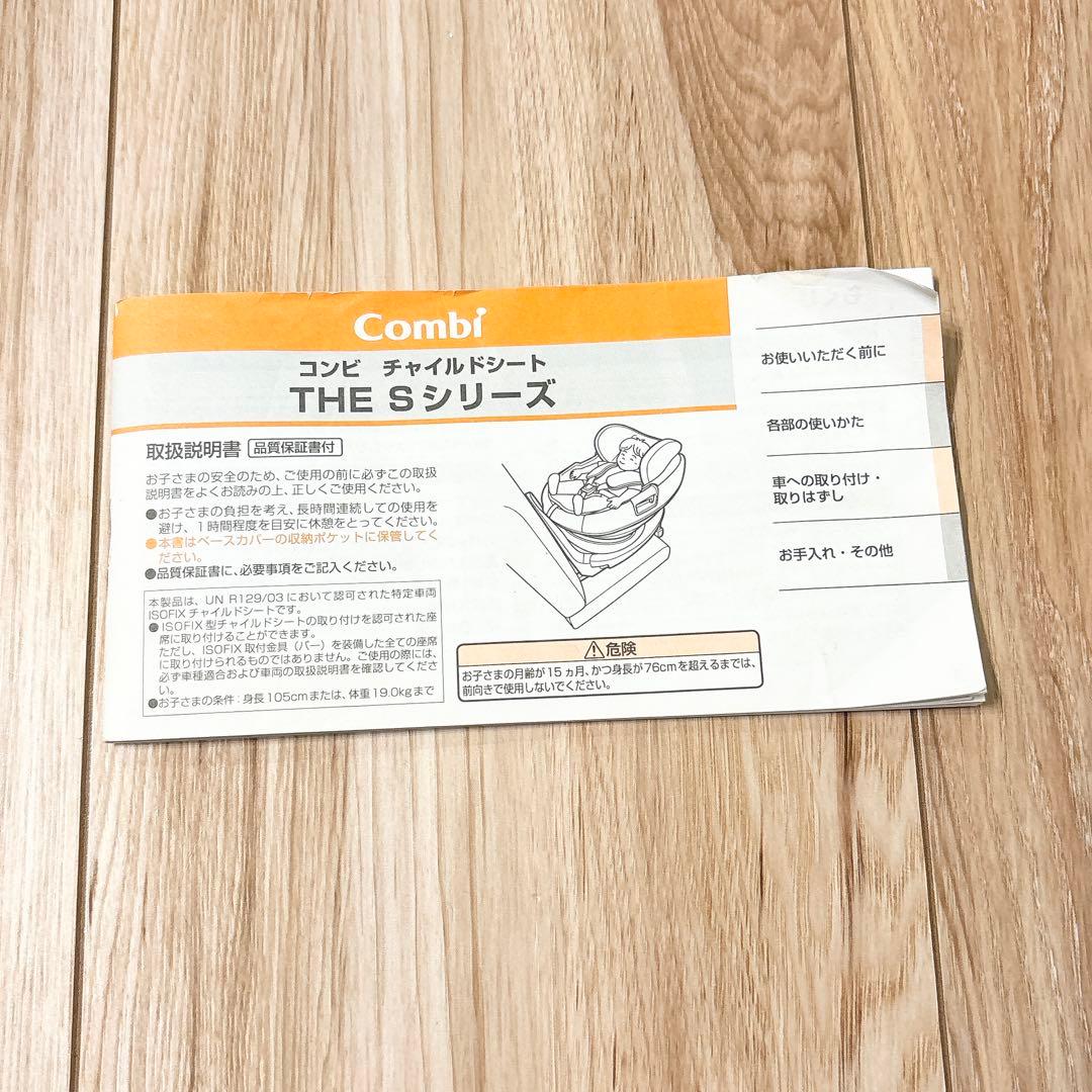 ✨即日発送✨ コンビ THE S ISOFIX ZA-650 チャイルドシート