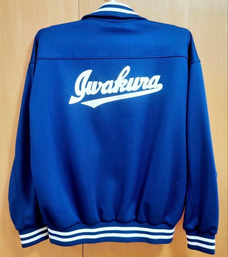 岩倉高校野球部　ジャージトップス　甲子園　56回選抜高校野球大会 優勝