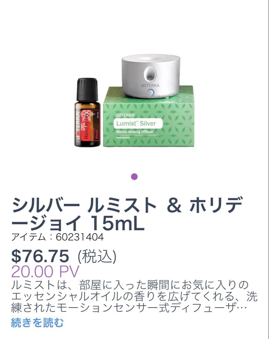 doTERRA ドテラ シルバールミスト & ホリデージョイ 15mL - メルカリ