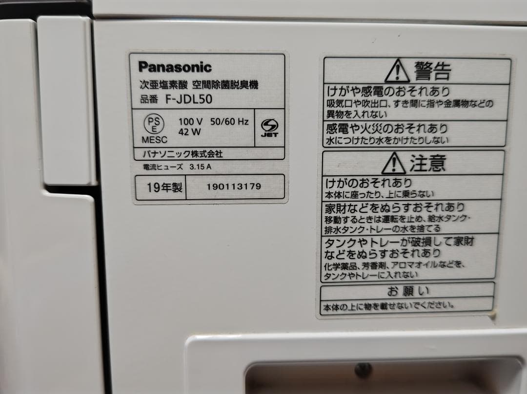 Panasonic ジアイーノ Ｆ−JDL50 19年製 塩タブレット（少量）付