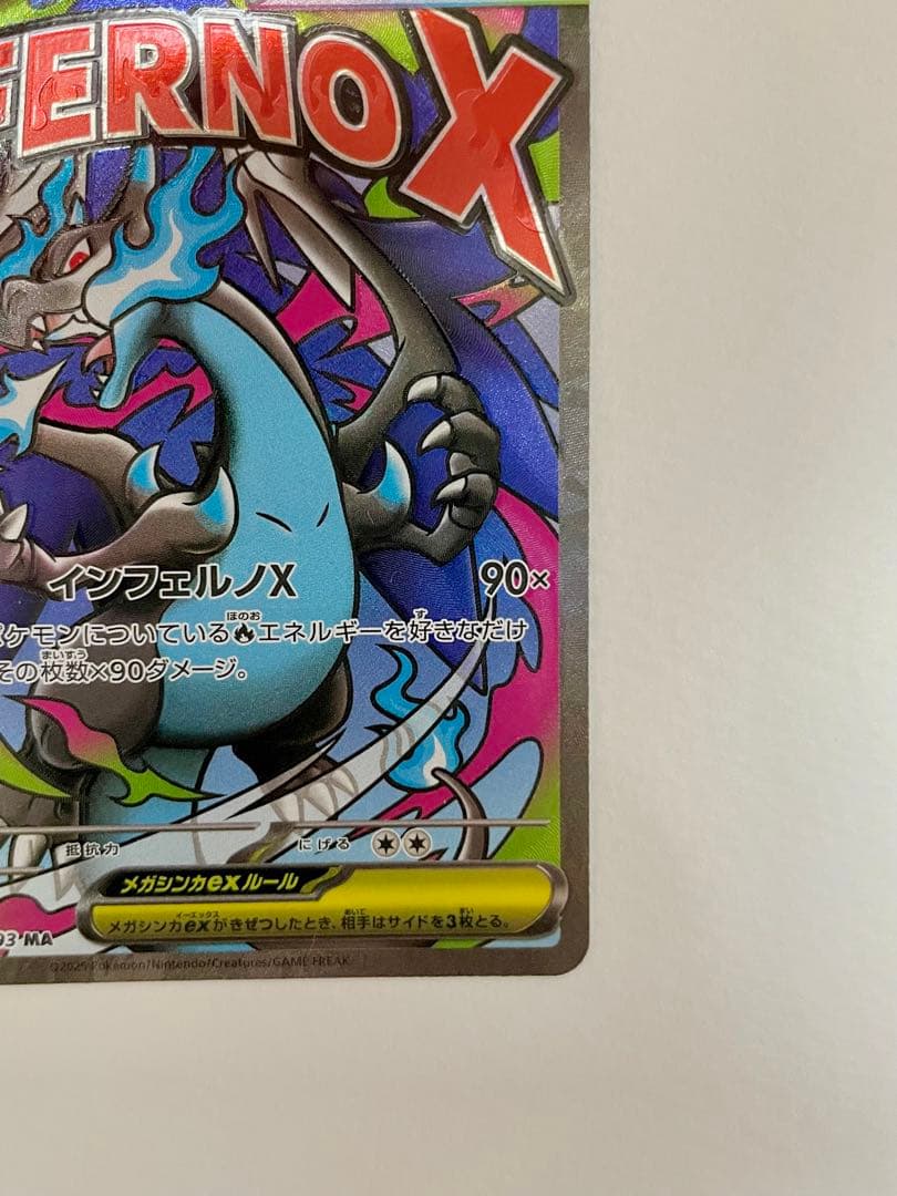 フ*様 2重エラー メガリザードンX ex MA 中国語箔押し+レリーフズレ（魂