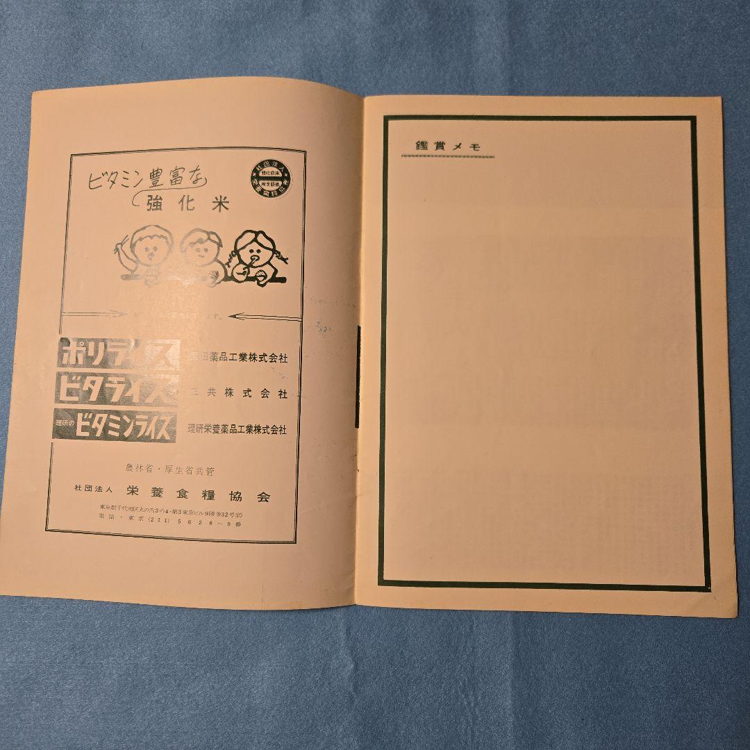 虎*郎様 映画パンフレット 007は殺しの番号ショーン・コネリー