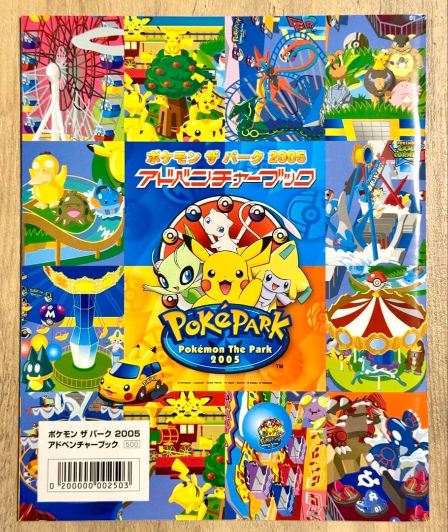 【激レア】ポケモン ポケパーク2005 公式ブック