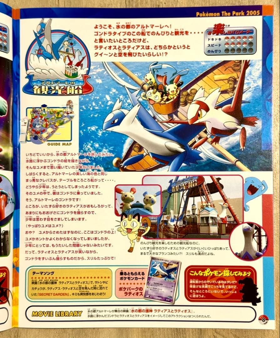 【激レア】ポケモン ポケパーク2005 公式ブック