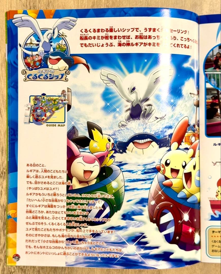 【激レア】ポケモン ポケパーク2005 公式ブック