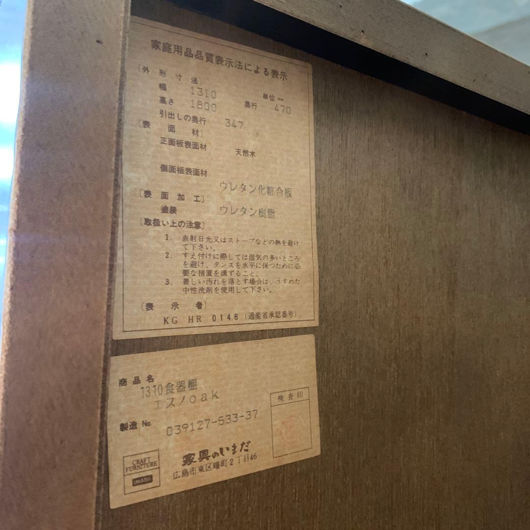 家具のいまだ　食器棚