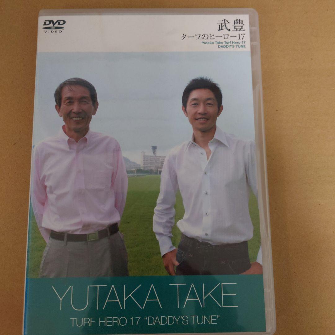 武豊/ターフのヒーロー DVD 1〜6、8〜19 （7はDVD未販売の為欠番）