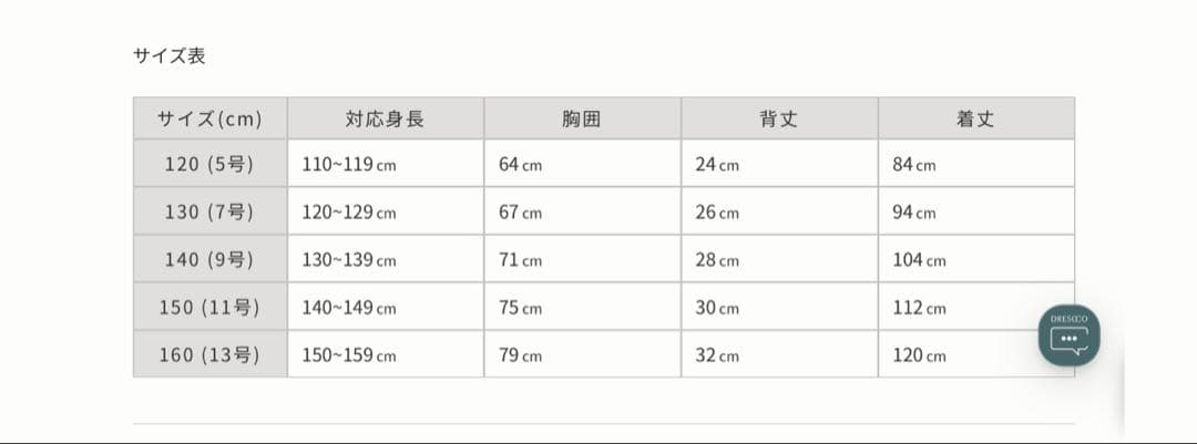 DRESCCO ミントブルージュエリーロングドレス 130cm