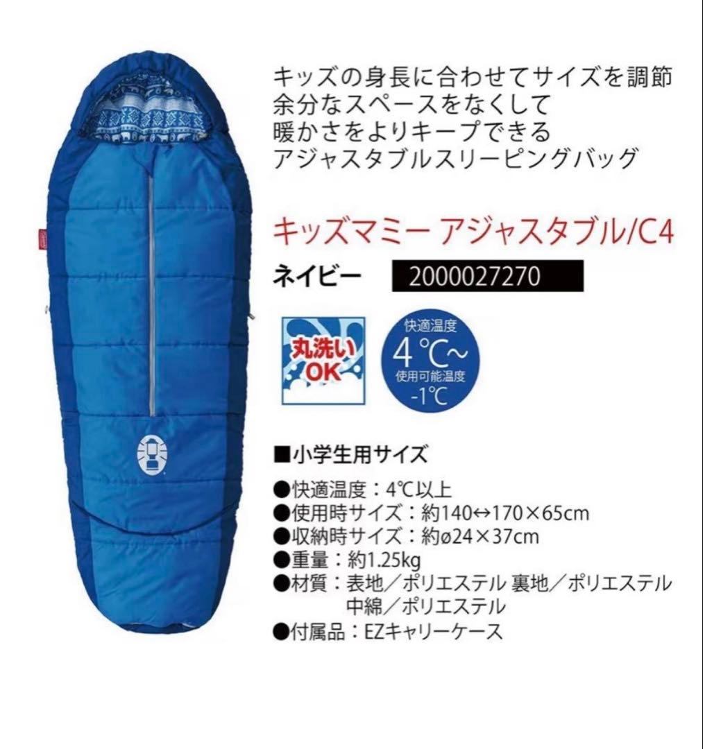Coleman 子供用寝袋　シュラフ　2個セット