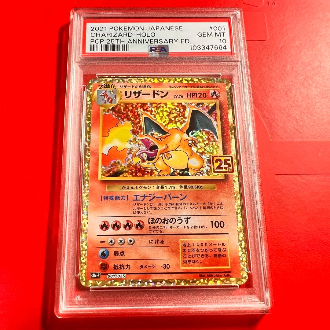PSA10 GEM MINT リザードン 001/025 25thの通販はau PAY マーケット