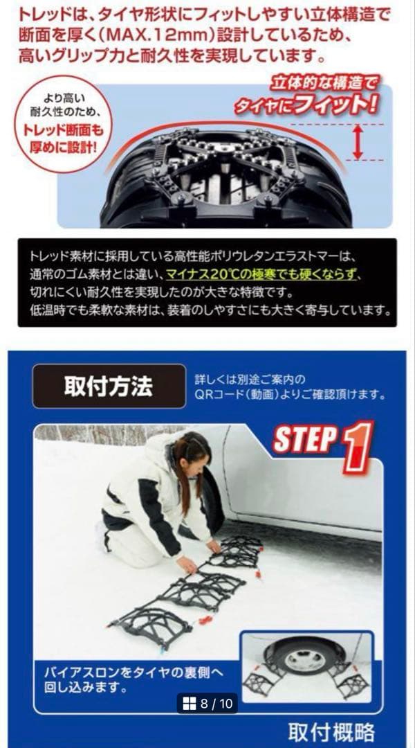 非金属タイヤチェーン　新品未使用　車両移動＆ジャッキアップ不要