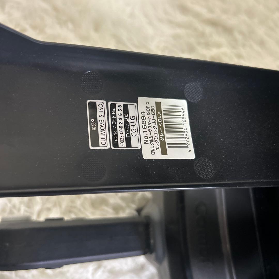 【美品】コンビクルムーヴ ISOFIX JJ-650 チャイルドシート　グレー