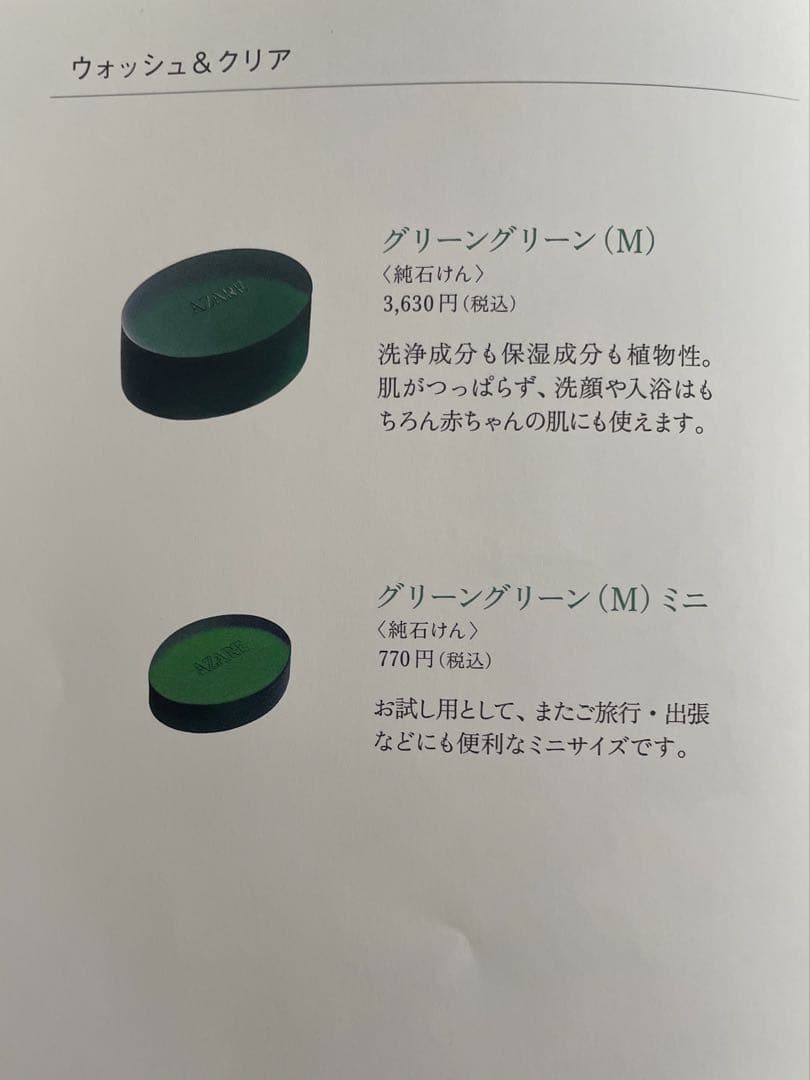 はにゃ　アザレ化粧品