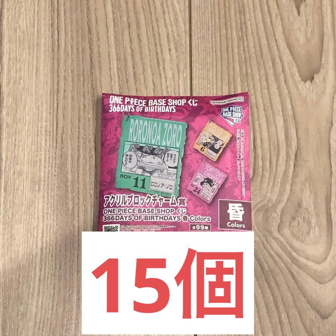 アクリルブロックチャーム賞 366DAYS OF BIRTHDAYS - メルカリ