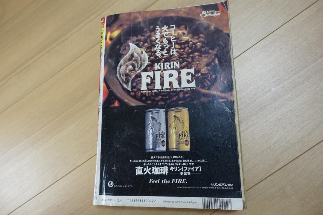 週刊少年ジャンプ1999年43号　ナルト新連載