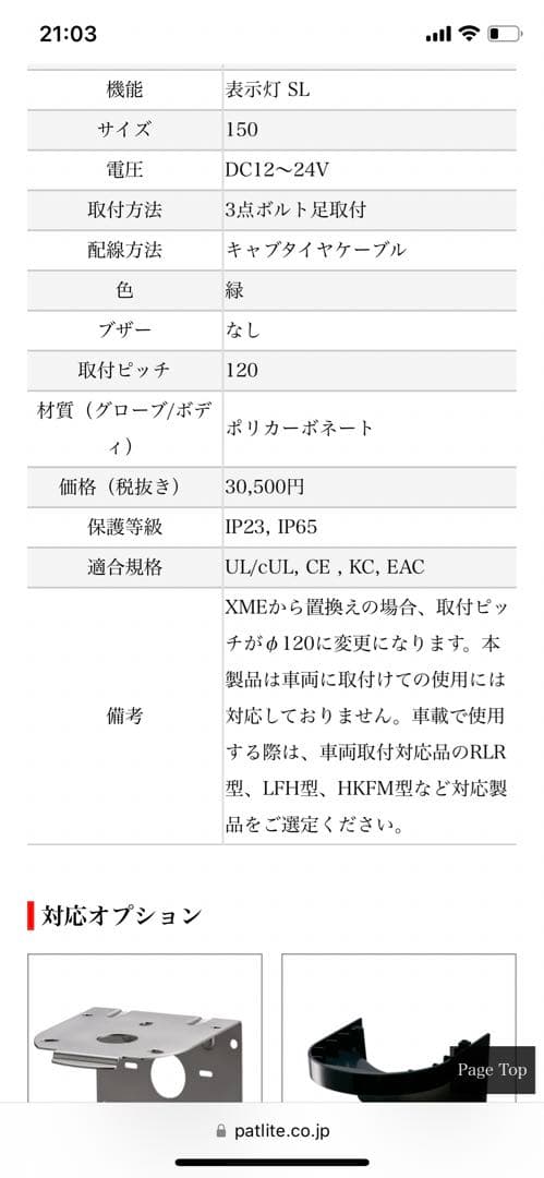 値下げ！残り4台　パトライト　SL15-M1JN-G 表示灯
