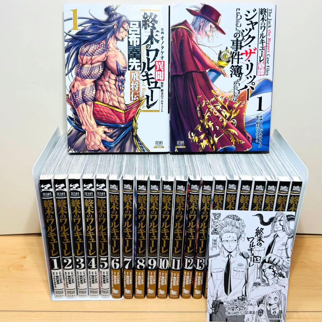 初版多数】 ☆終末のワルキューレ 1〜26巻＋関連本9冊 全巻セット