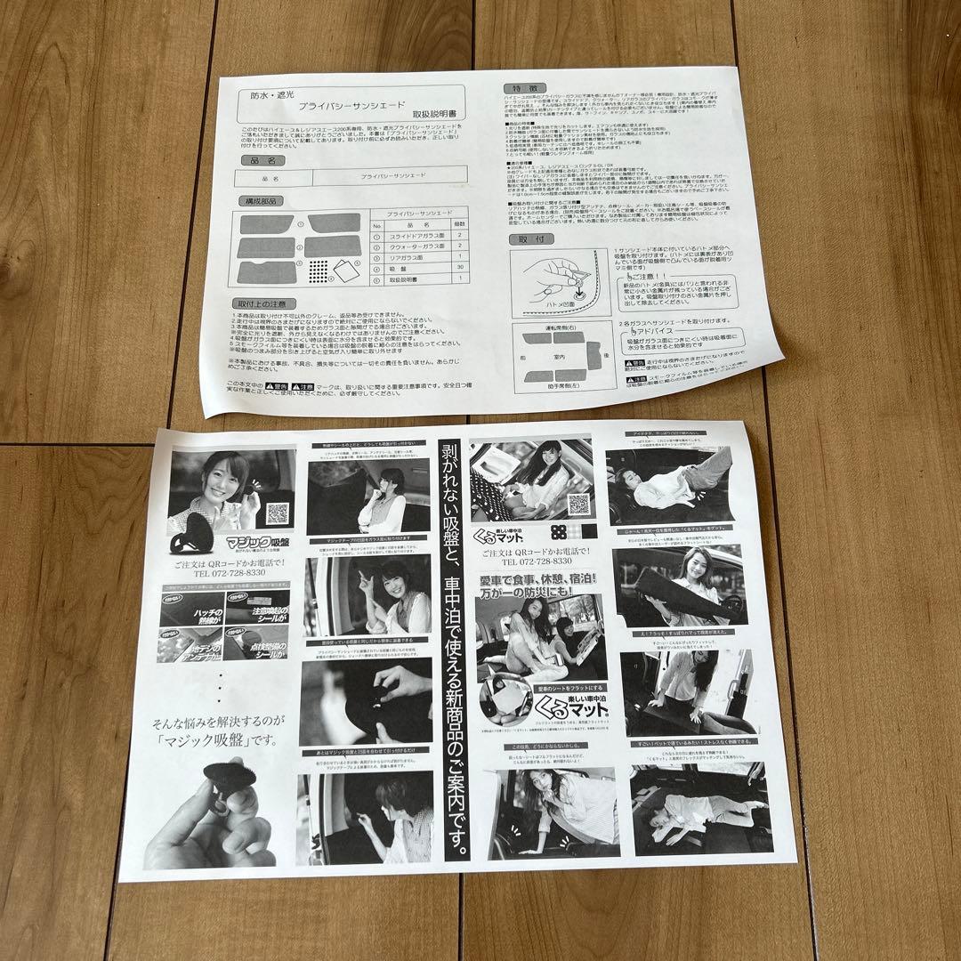 ハイエース　3型（窓開かない）　趣味職人　プライバシーサンシェード　【リヤのみ】