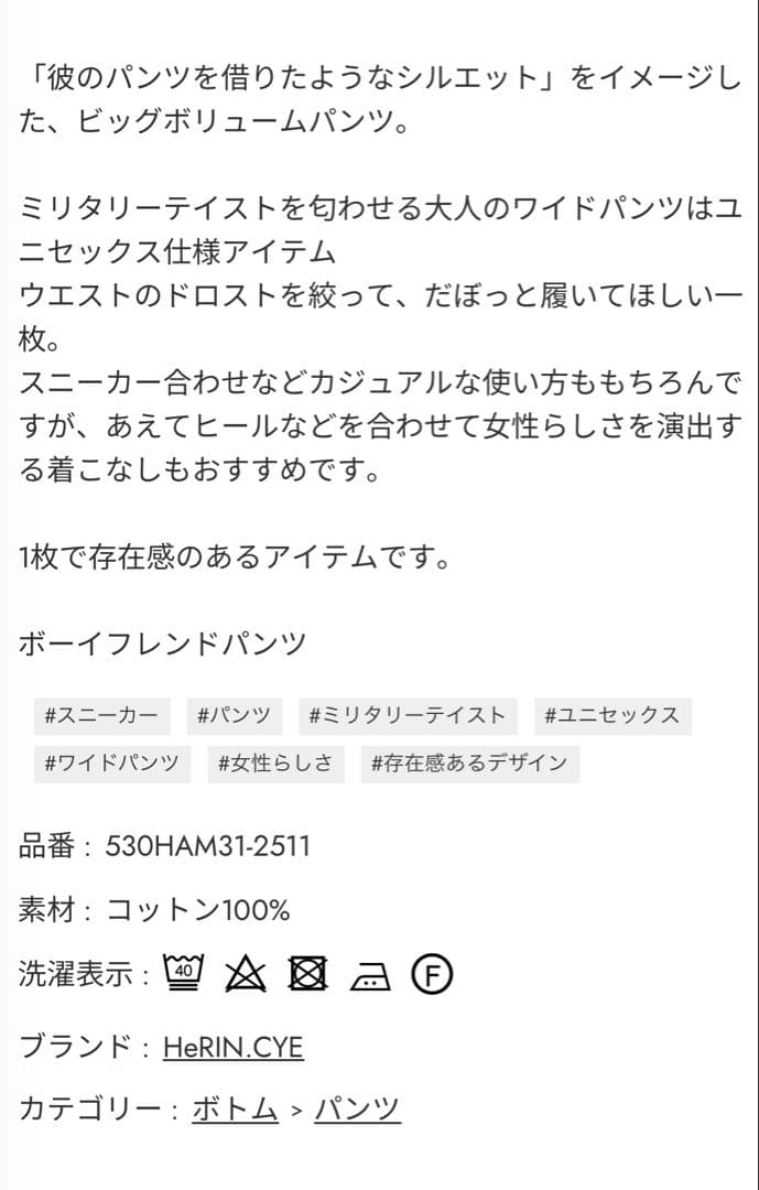 未使用　HeRIN.CYE boyfriend pants へリンドットサイ
