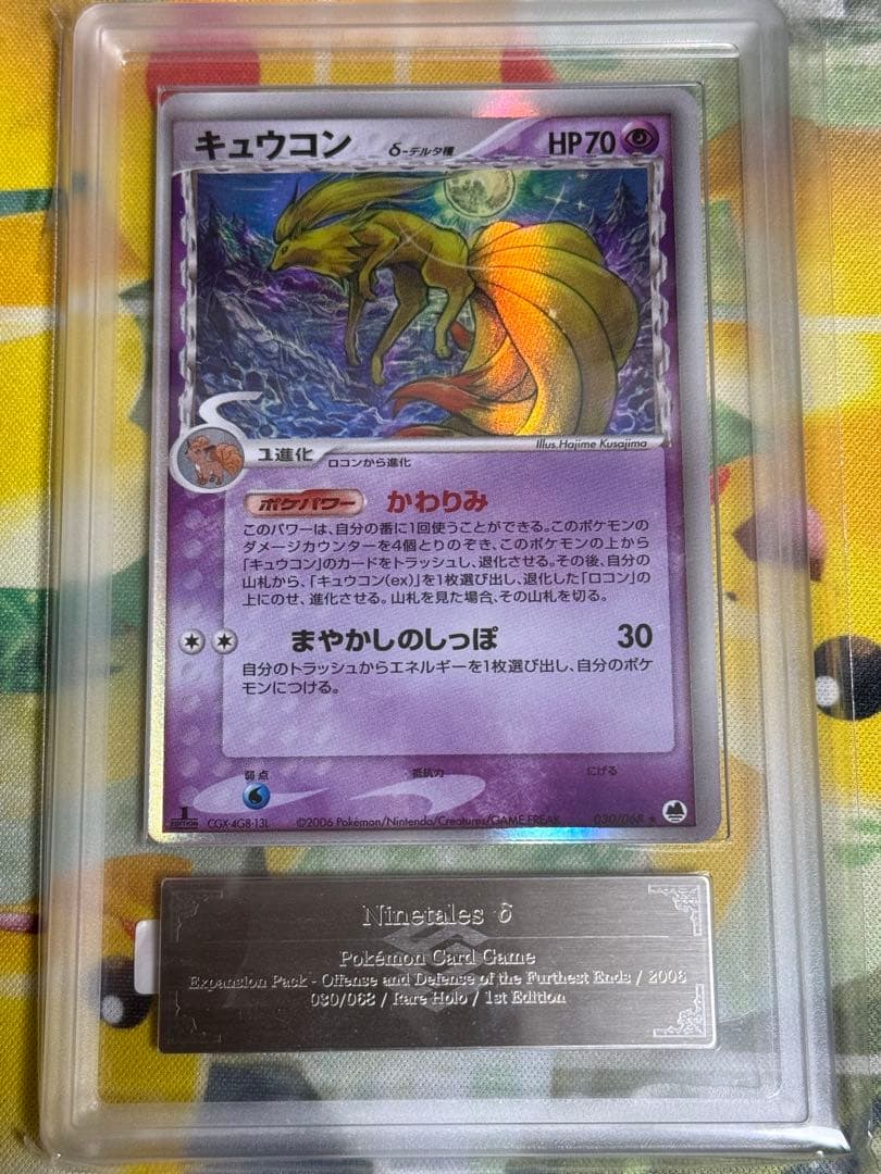 世界10枚】キュウコン デルタ種 ars10 psa10相当 鑑定書付き 世界10枚