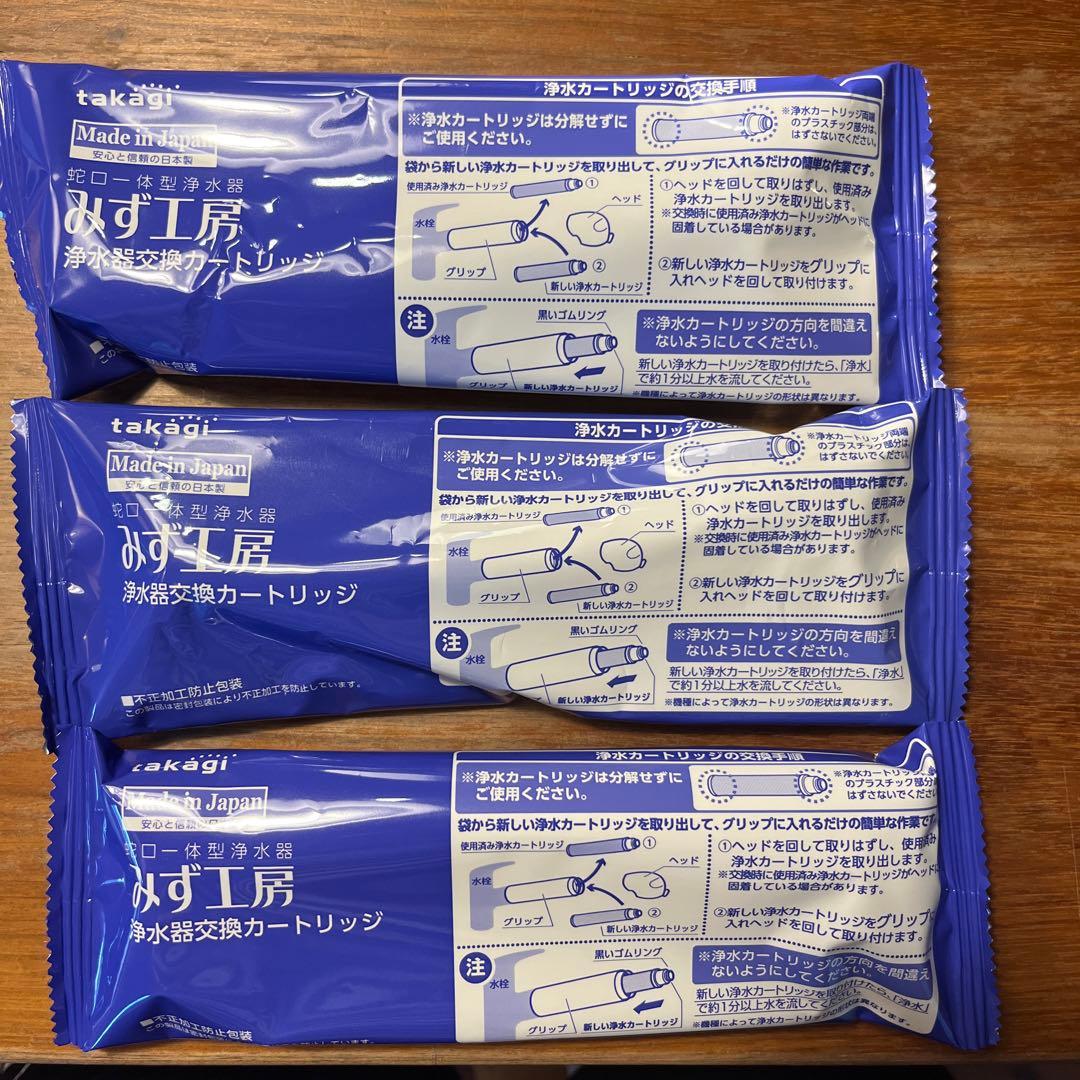 タカギ　浄水器 交換 カートリッジ　3個　JC0042UG