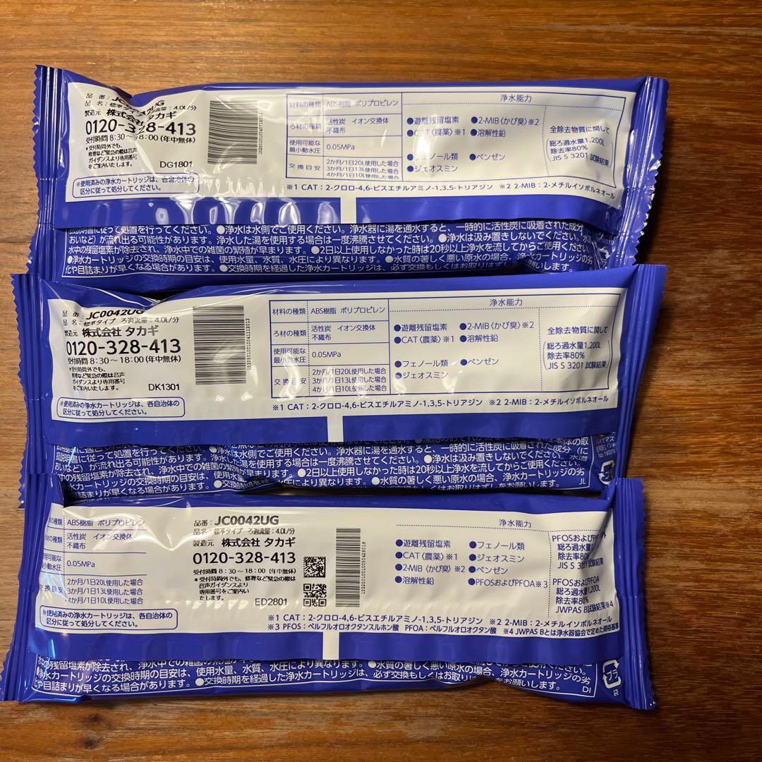 タカギ　浄水器 交換 カートリッジ　3個　JC0042UG