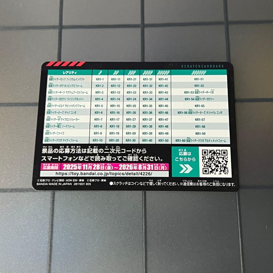 スクラッチカードダス 金のゼッツドライバー 当たり券 仮面ライダー