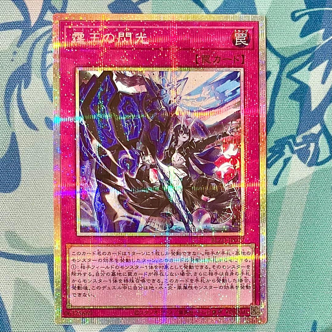 遊戯王】『霆王の閃光/ドミナススパーク』【プリシク/プリズマ