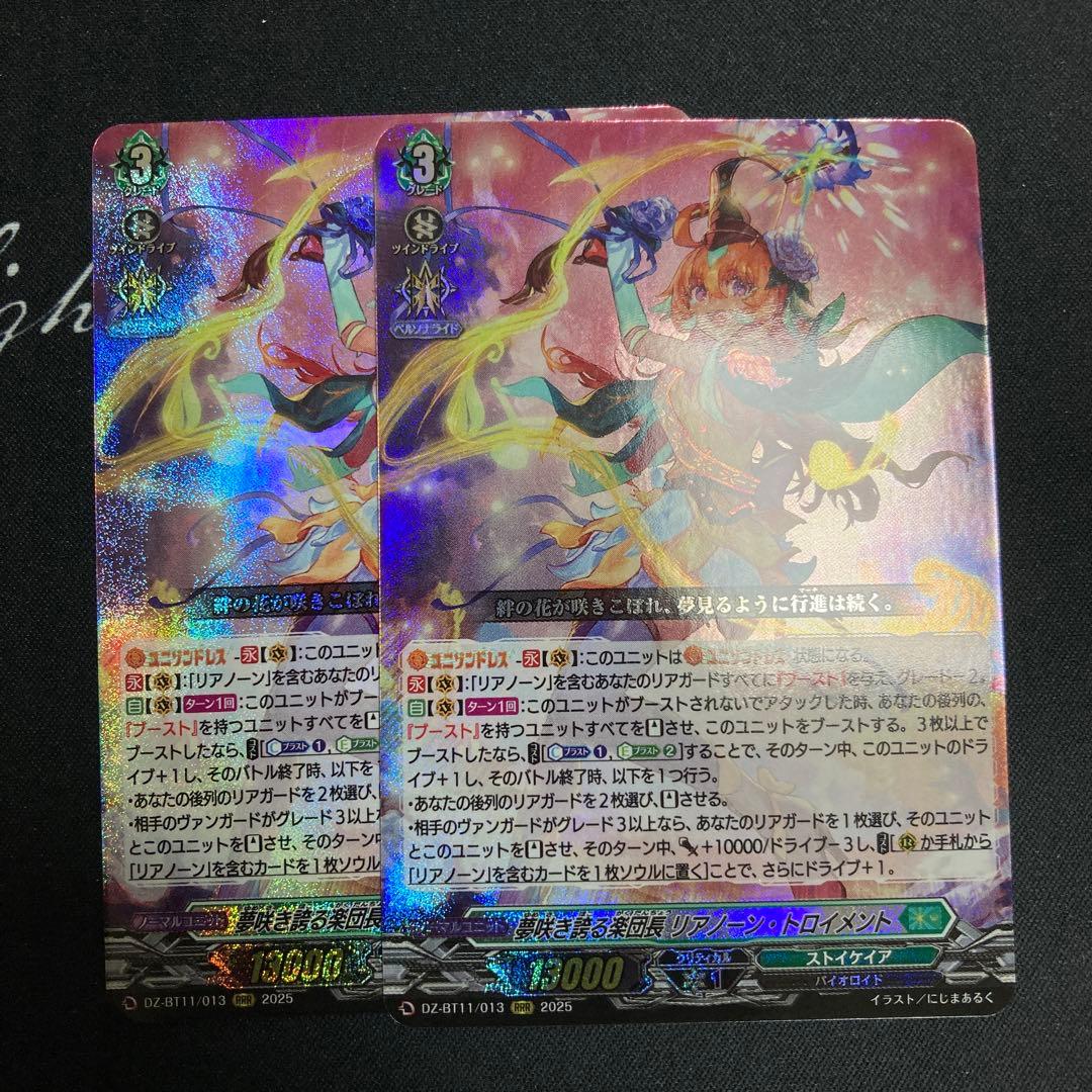 ヴァンガード 夢咲き誇る楽団長リアノーン・トロイメント 2枚 - メルカリ