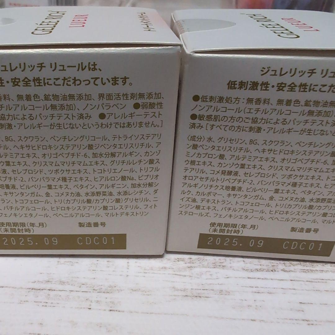 GELÉE RICH LUEUR クリーム 28g