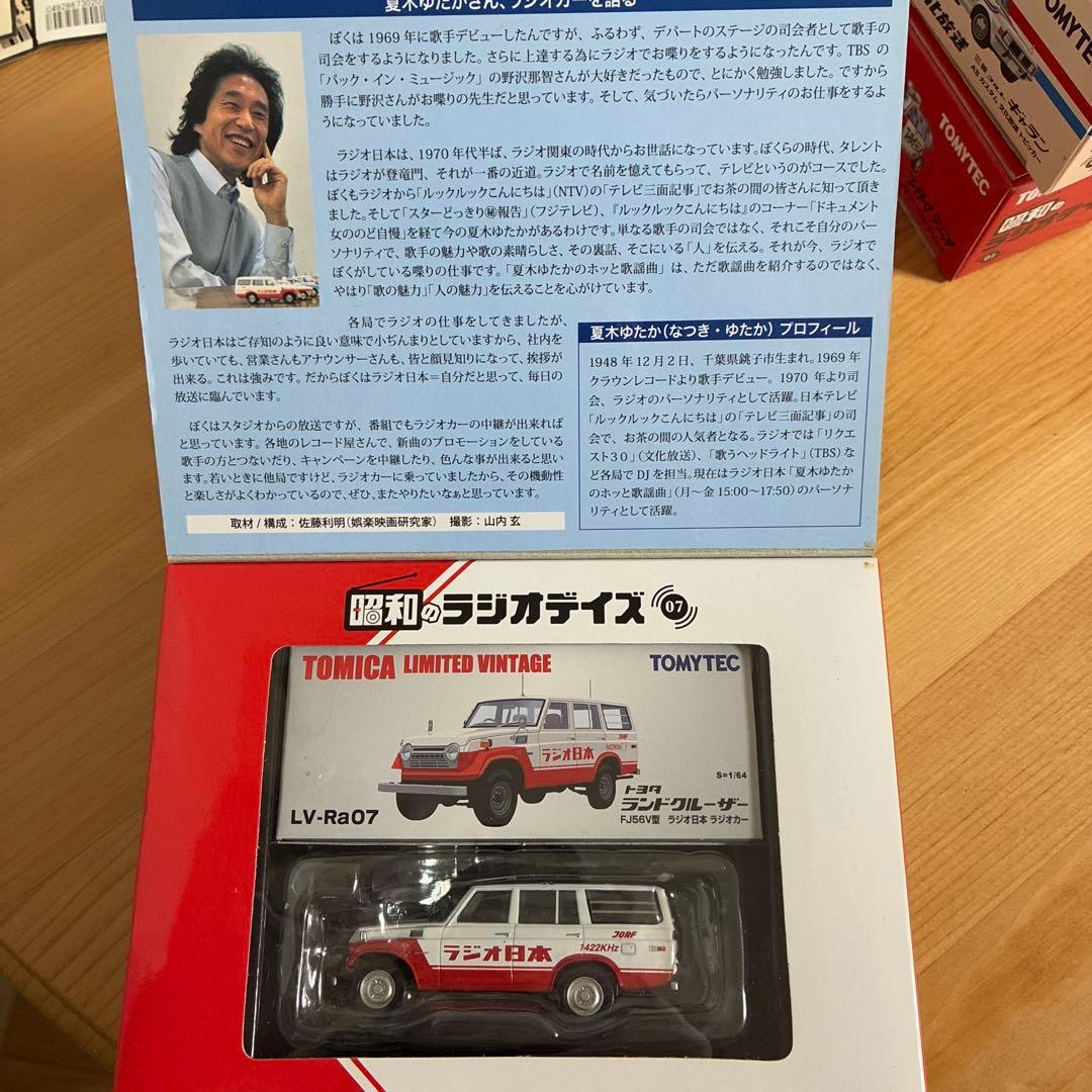 トミカ リミテッド ヴィンテージ ニッサン 昭和のラジオデイズ