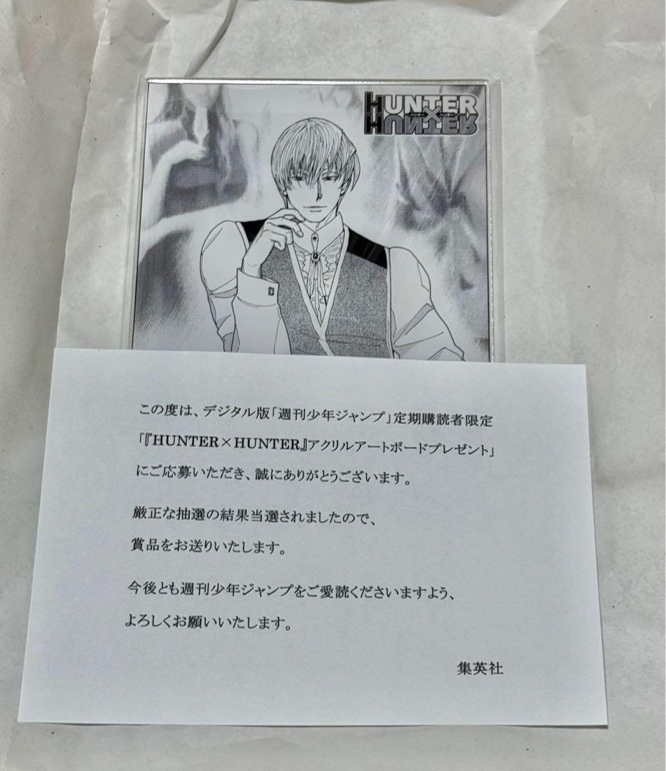 HUNTER×HUNTER 定期購読者限定アクリルアートボードヒソカ当選品