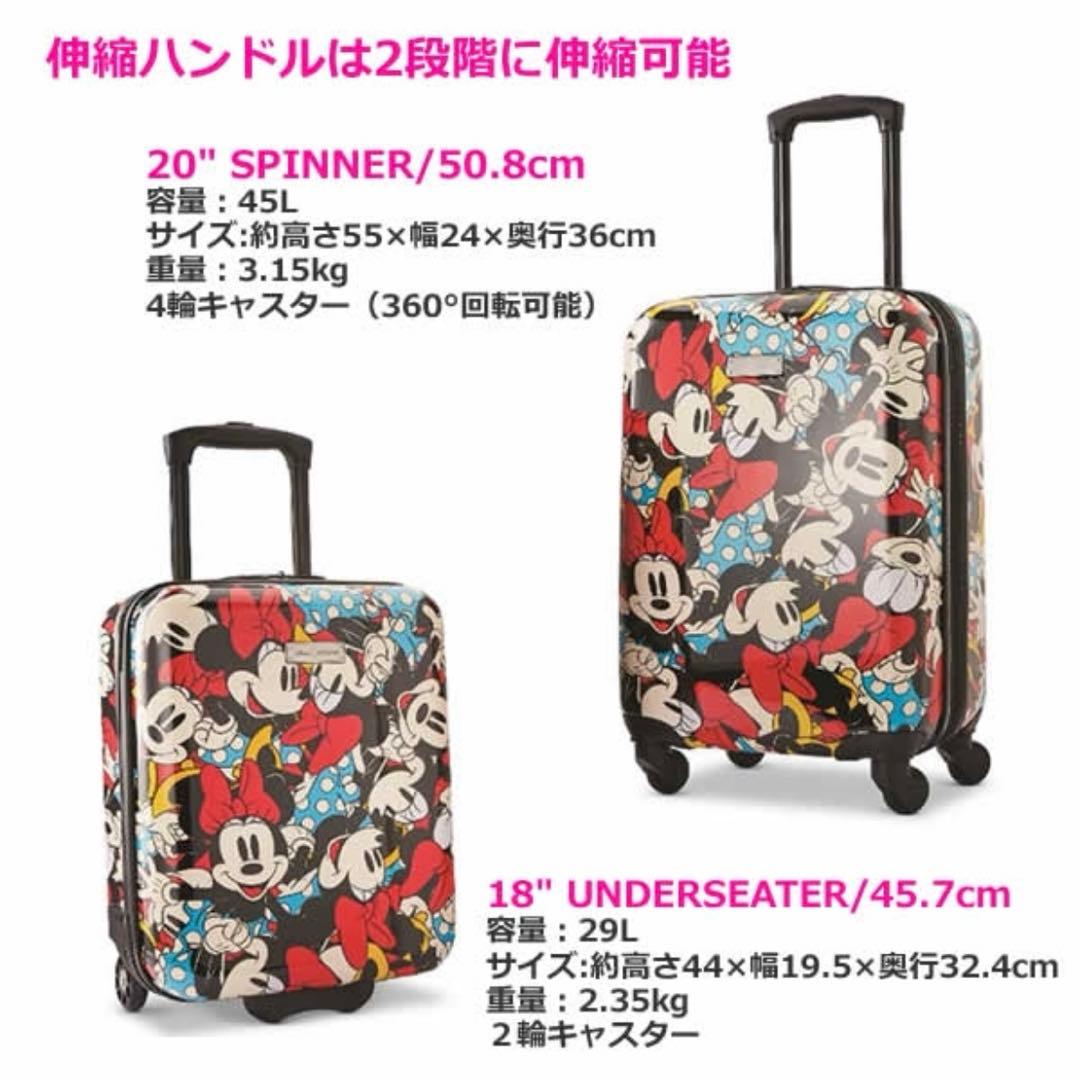 【新品未開封】 キャリーケース ミニー 2個セット