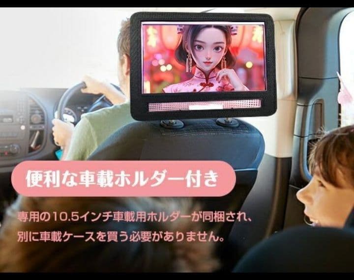 ポータブルDVDプレイヤー　12.5型　10.5インチ液晶。保護フィルム装着