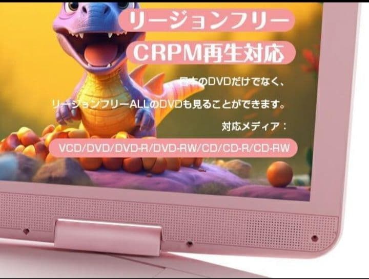 ポータブルDVDプレイヤー　12.5型　10.5インチ液晶。保護フィルム装着