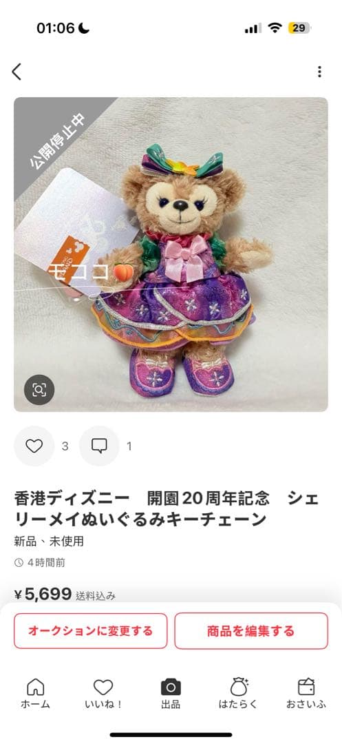 ぬいぐるみ Shiho