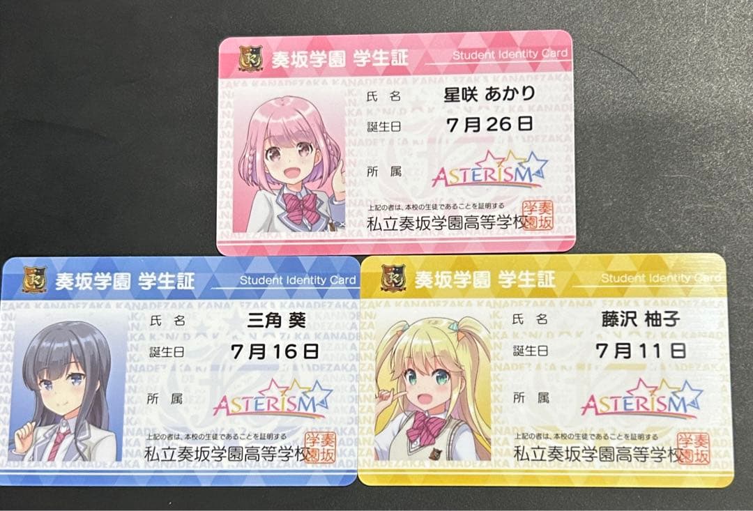 オンゲキ 学生証 3点セット 星咲あかり 藤沢柚子 三角葵 - メルカリ