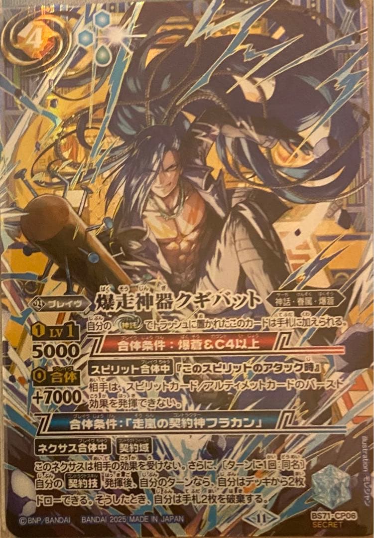 バトスピ 爆走神器クギバット シークレット バトスピ クギバット